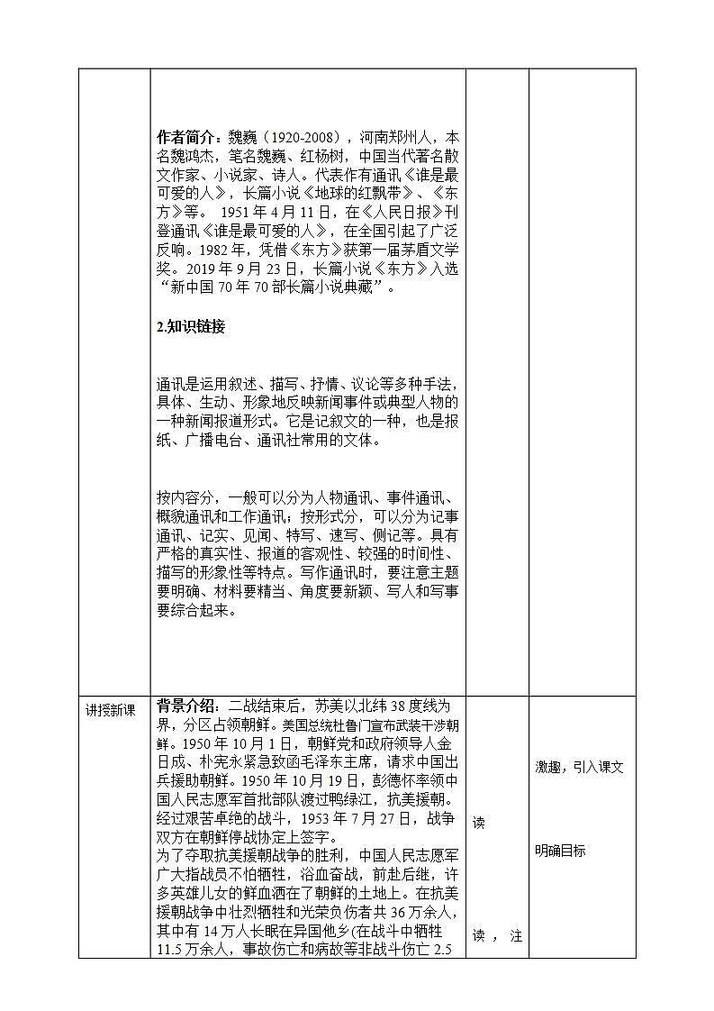 第7课 《谁是最可爱的人》 （第一课时）教案第2页