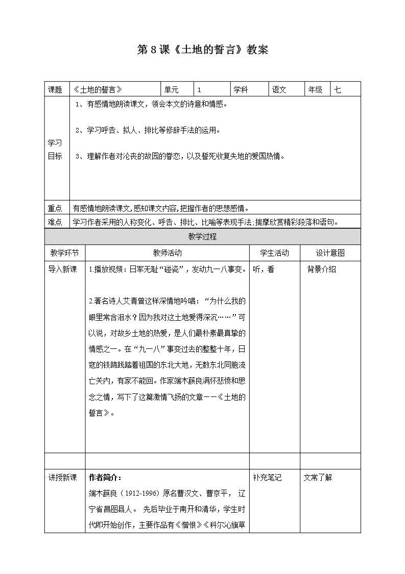 第8课 《土地的誓言》（课件+教案+学案+练习）01
