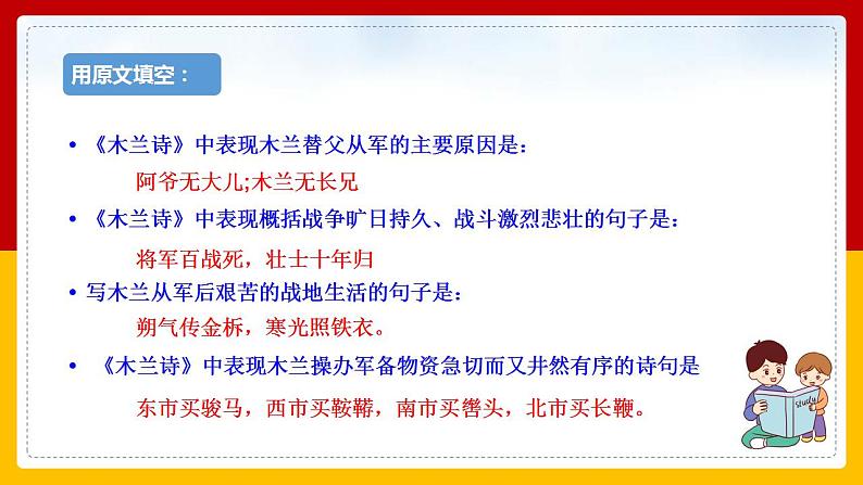 第9课 《木兰诗》（第二课时） 课件+教案+练习+学案02