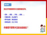 第9课 《木兰诗》（第二课时） 课件+教案+练习+学案