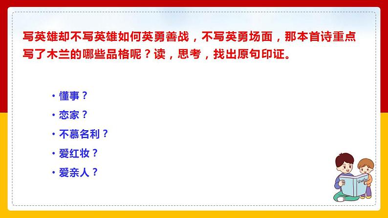 第9课 《木兰诗》（第二课时） 课件+教案+练习+学案05