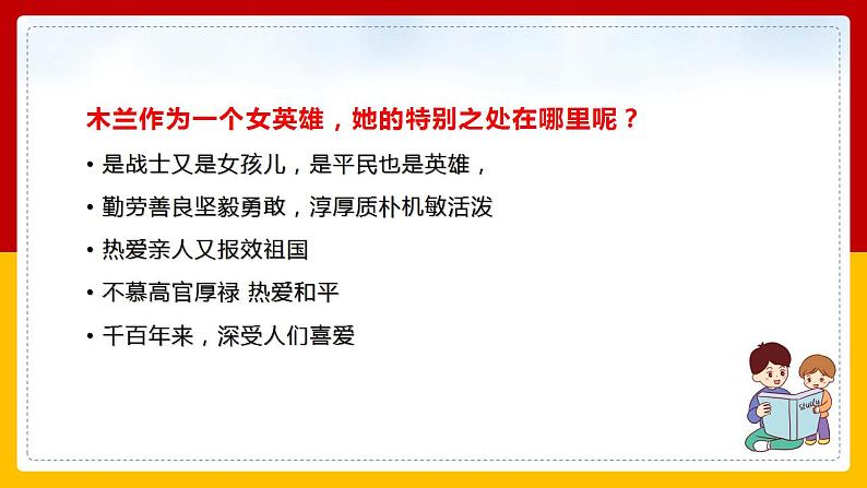 第9课 《木兰诗》（第二课时） 课件+教案+练习+学案08