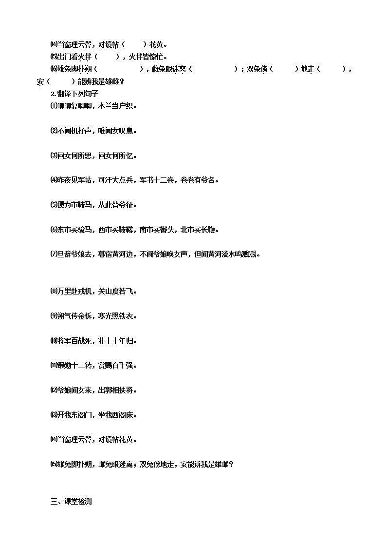 第9课 《木兰诗》（第二课时） 课件+教案+练习+学案02