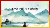 初中人教部编版10 阿长与《山海经》一等奖ppt课件
