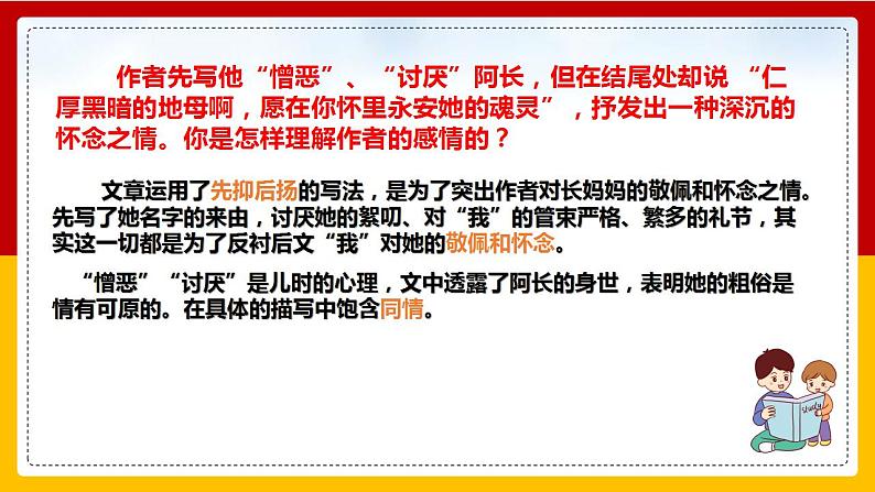 第10课 《阿长与《山海经》》（第二课时） 课件+教案+练习+学案07