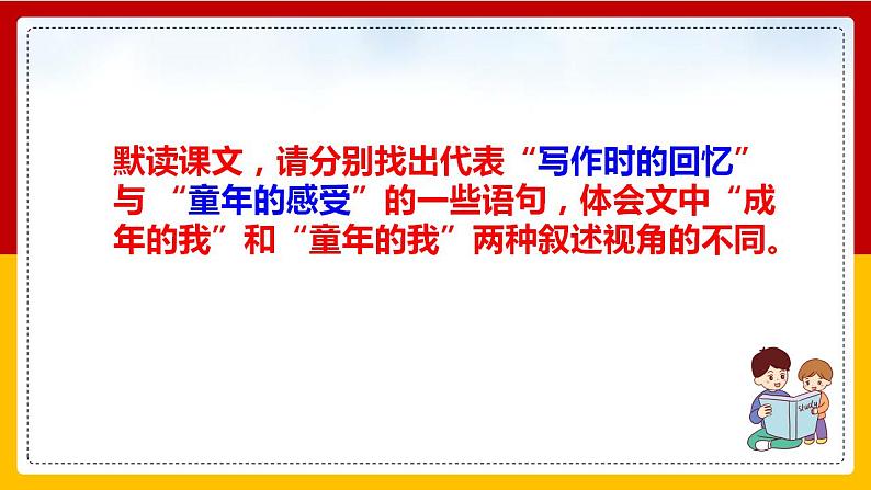 第10课 《阿长与《山海经》》（第二课时） 课件+教案+练习+学案08