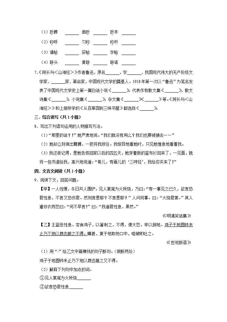 第10课 《阿长与《山海经》》（第二课时） 课件+教案+练习+学案02