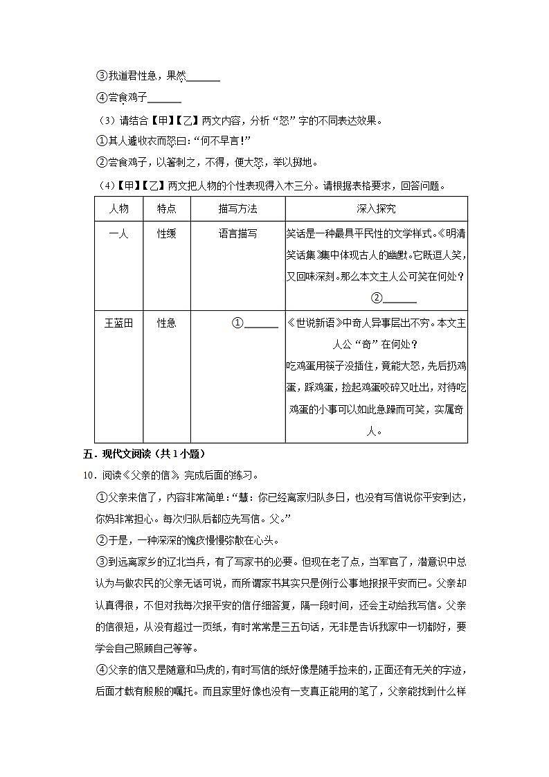 第10课 《阿长与《山海经》》（第二课时） 课件+教案+练习+学案03