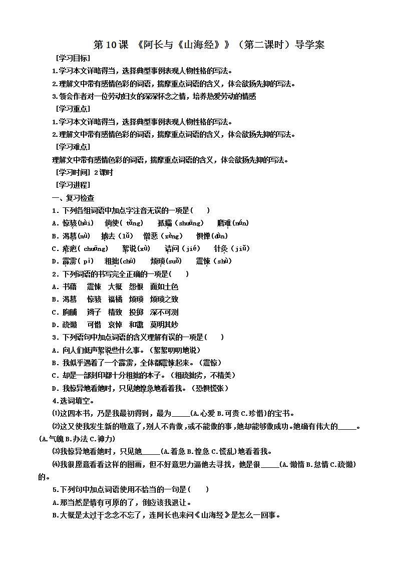 第10课 《阿长与《山海经》》（第二课时） 课件+教案+练习+学案01