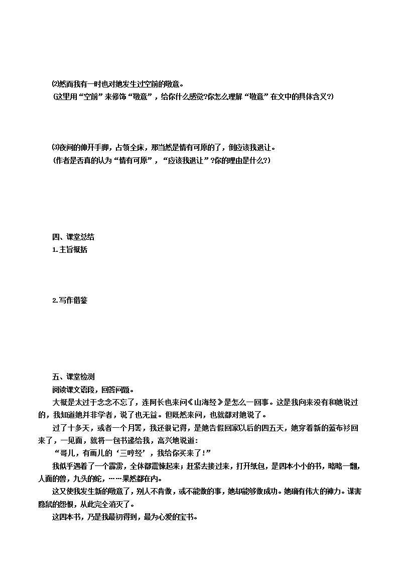 第10课 《阿长与《山海经》》（第二课时） 课件+教案+练习+学案03