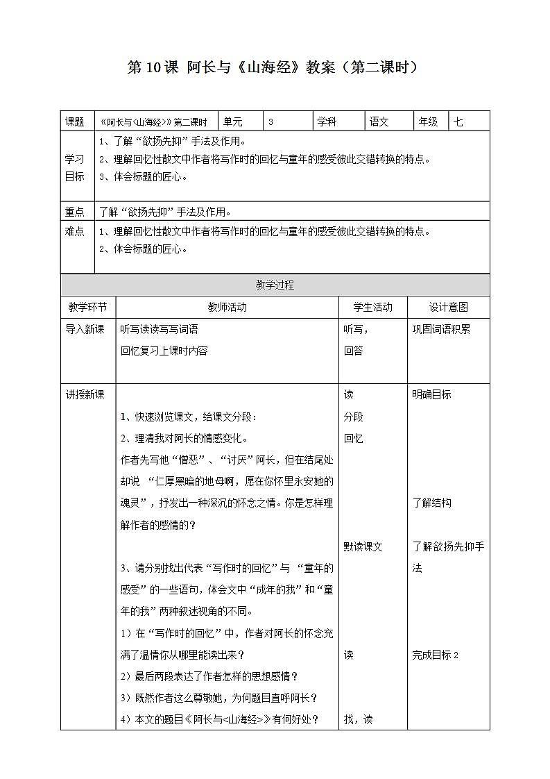 第10课 《阿长与《山海经》》（第二课时） 课件+教案+练习+学案01