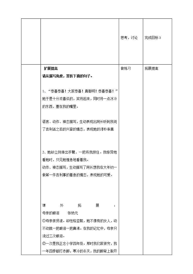 第10课 《阿长与《山海经》》（第二课时） 课件+教案+练习+学案02