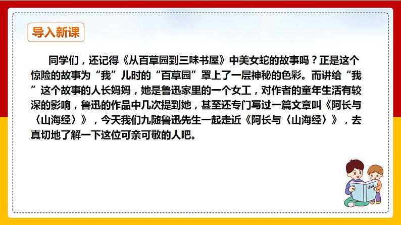 第10课 《阿长与《山海经》》（第一课时） 课件+教案+练习+学案03