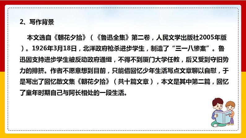 第10课 《阿长与《山海经》》（第一课时） 课件+教案+练习+学案05