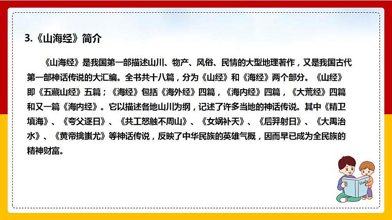 第10课 《阿长与《山海经》》（第一课时） 课件+教案+练习+学案06