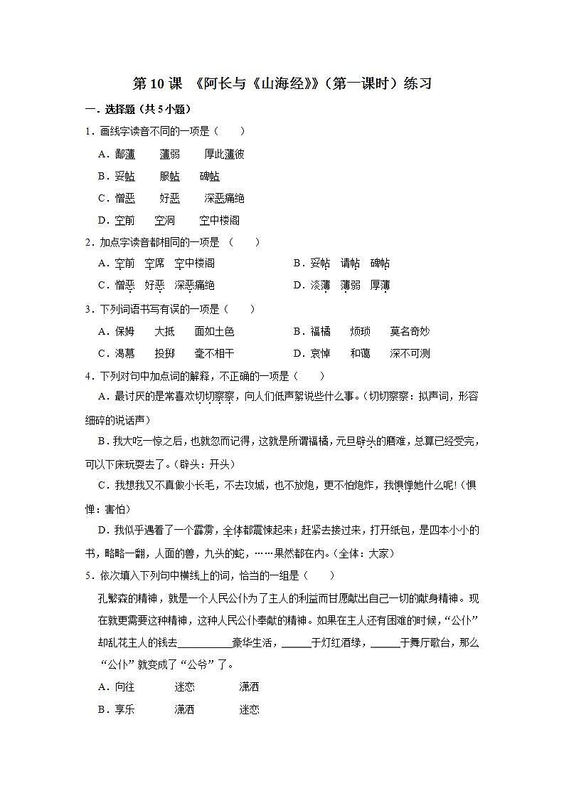 第10课 《阿长与《山海经》》（第一课时） 课件+教案+练习+学案01