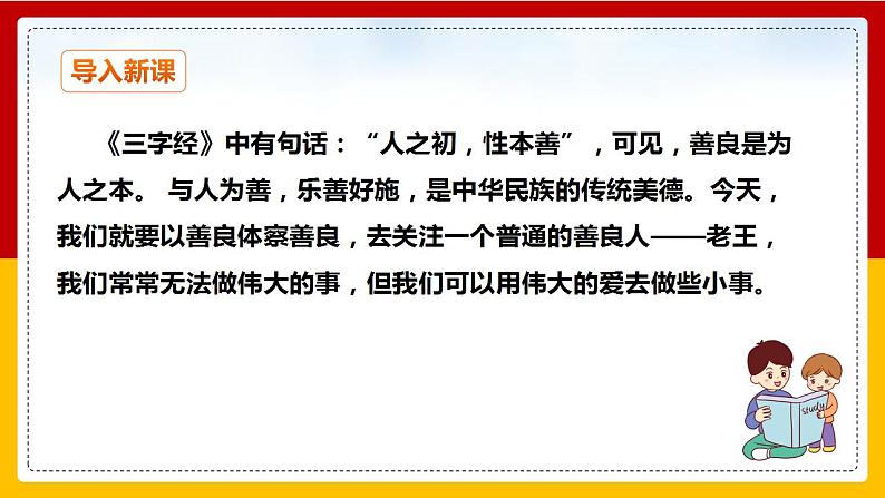 第11课 《老王》（第一课时） 课件+教案+练习+学案03