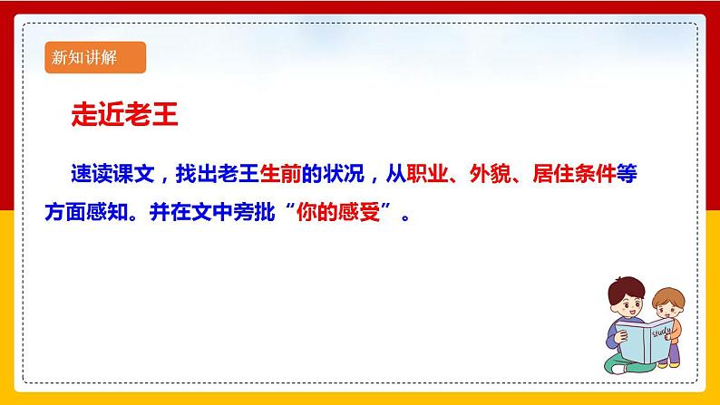 第11课 《老王》（第一课时） 课件+教案+练习+学案07