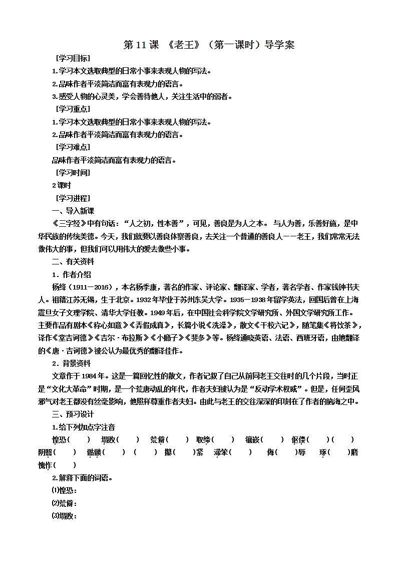 第11课 《老王》（第一课时） 课件+教案+练习+学案01