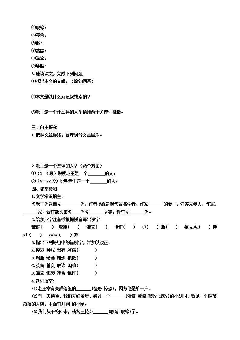 第11课 《老王》（第一课时） 课件+教案+练习+学案02