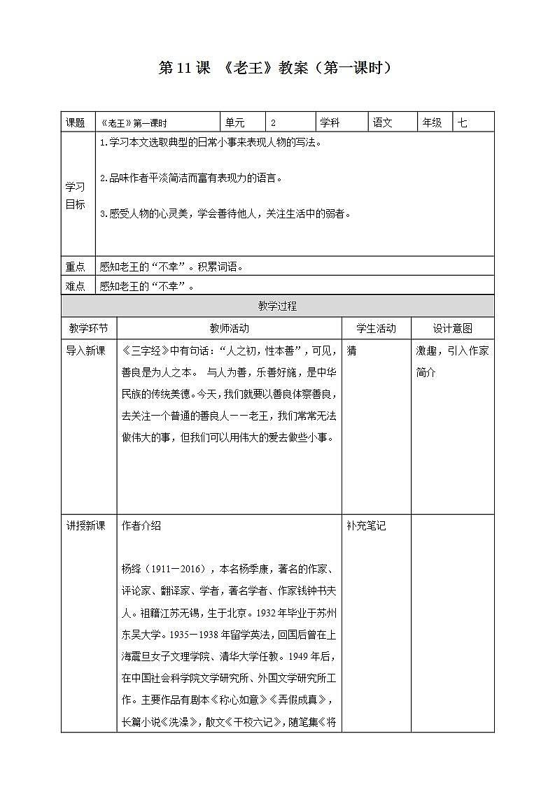 第11课 《老王》（第一课时） 课件+教案+练习+学案01