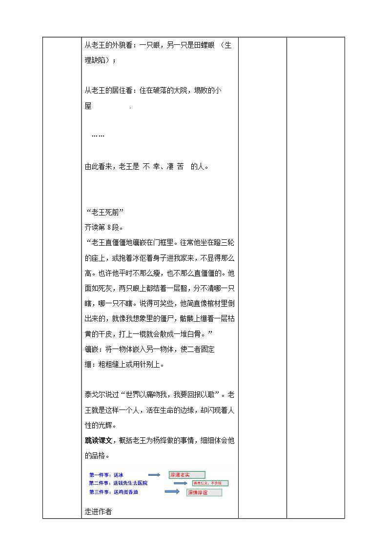 第11课 《老王》（第一课时） 课件+教案+练习+学案03