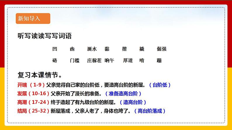 第12课《台阶》（第二课时） 课件+教案+练习+学案02