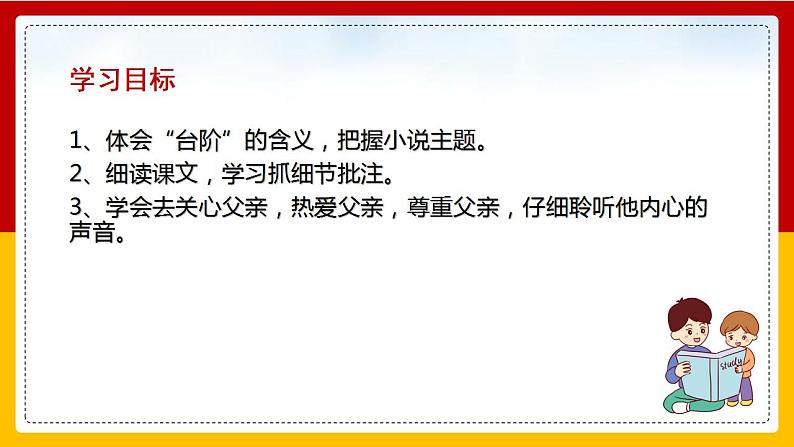 第12课《台阶》（第二课时） 课件+教案+练习+学案03