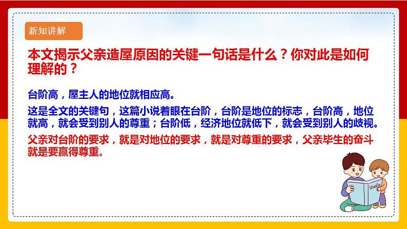 第12课《台阶》（第二课时） 课件+教案+练习+学案04