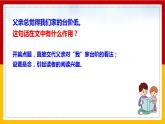 第12課《臺階》（第二課時） 課件+教案+練習+學案