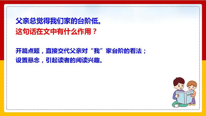 第12课《台阶》（第二课时） 课件+教案+练习+学案05