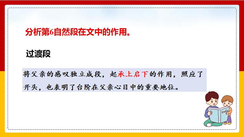 第12课《台阶》（第二课时） 课件+教案+练习+学案08