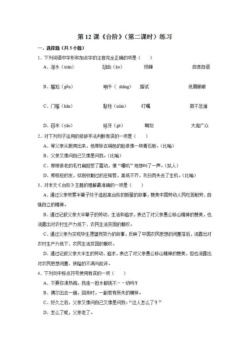 第12课《台阶》（第二课时） 课件+教案+练习+学案01