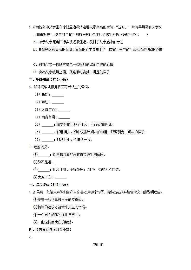 第12课《台阶》（第二课时） 课件+教案+练习+学案02