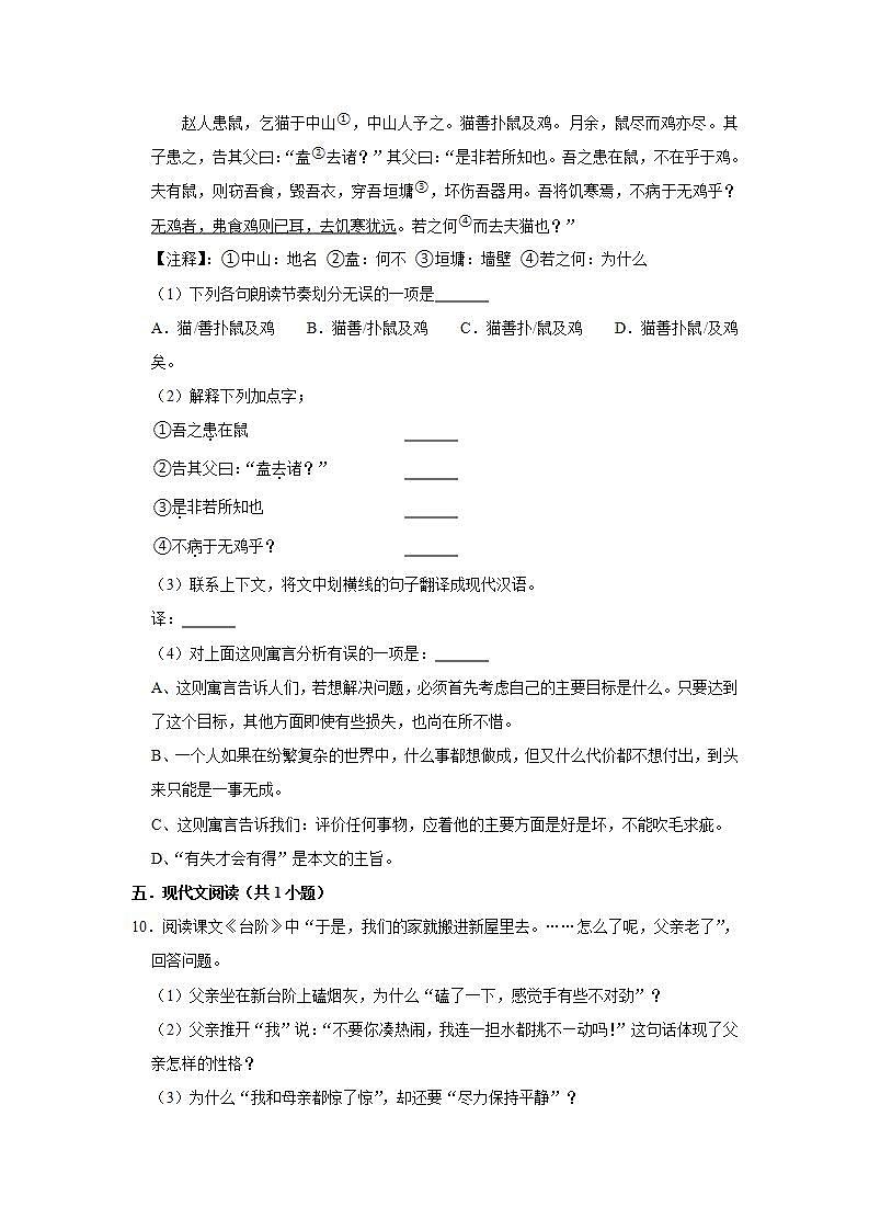 第12课《台阶》（第二课时） 课件+教案+练习+学案03