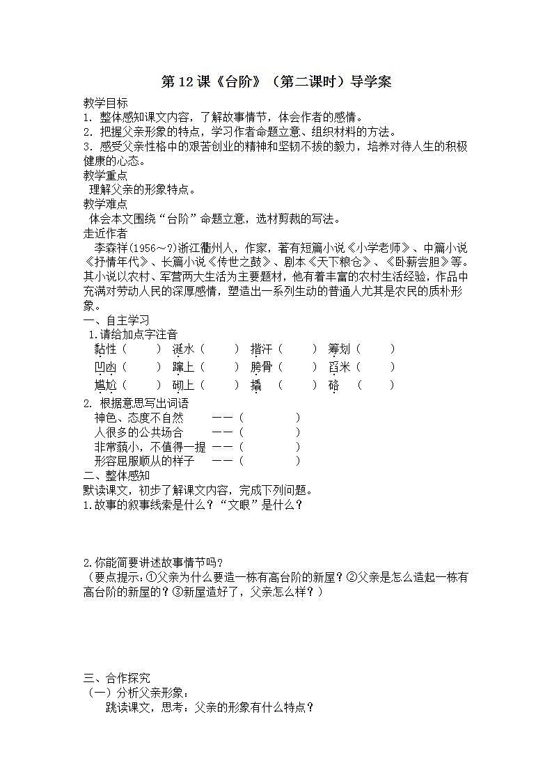 第12课《台阶》（第二课时） 课件+教案+练习+学案01