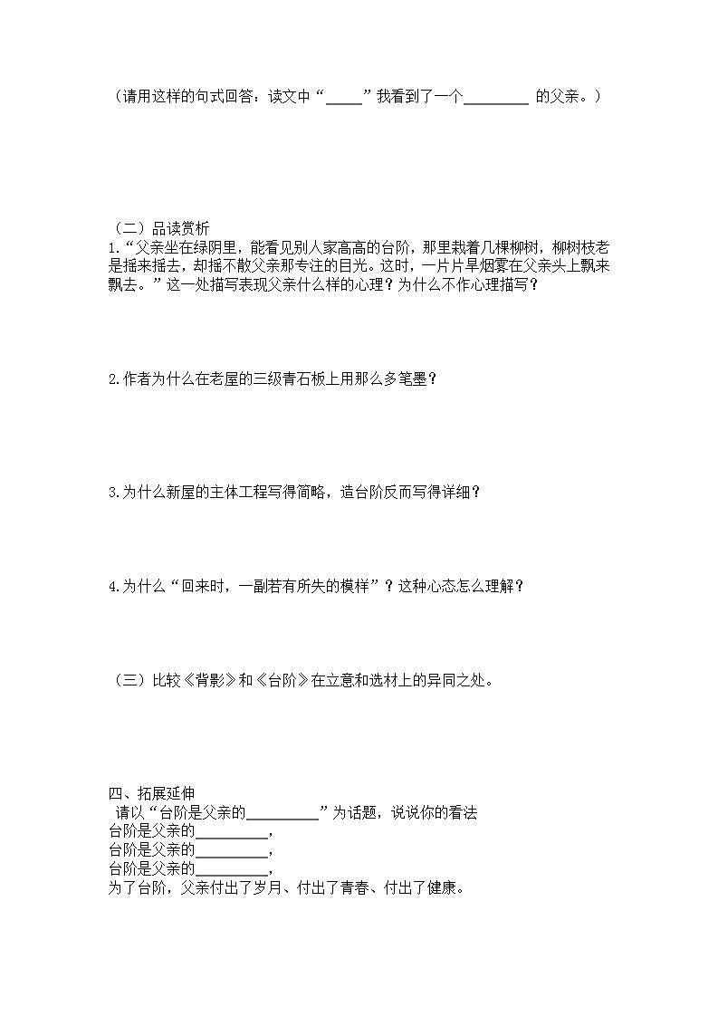 第12课《台阶》（第二课时） 课件+教案+练习+学案02