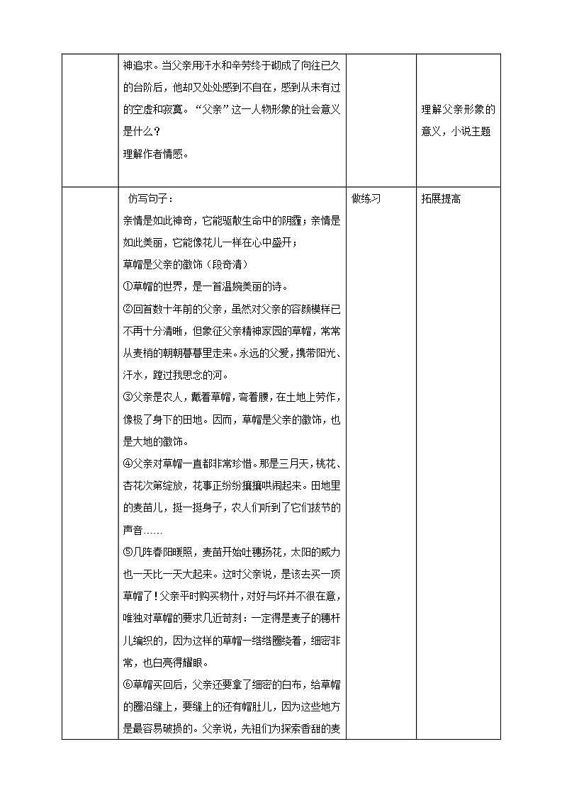 第12课《台阶》（第二课时） 课件+教案+练习+学案03