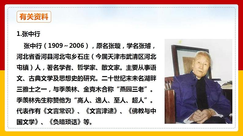 第14课《叶圣陶先生二三事》（第一课时） 课件+教案+练习+学案04