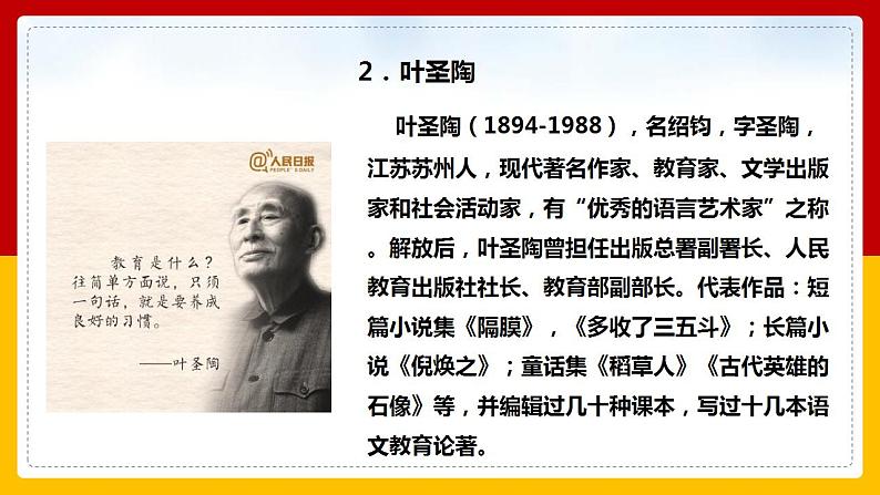 第14课《叶圣陶先生二三事》（第一课时） 课件+教案+练习+学案05