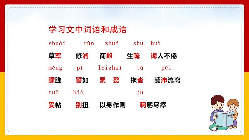 第14课《叶圣陶先生二三事》（第一课时） 课件+教案+练习+学案07