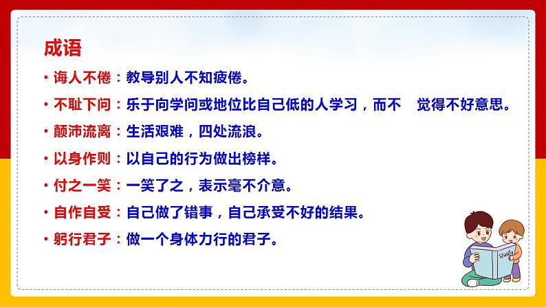 第14课《叶圣陶先生二三事》（第一课时） 课件+教案+练习+学案08