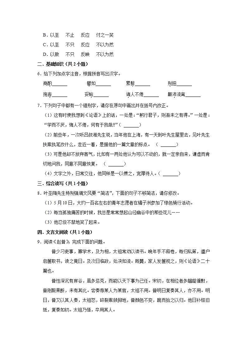 第14课《叶圣陶先生二三事》（第一课时） 课件+教案+练习+学案02