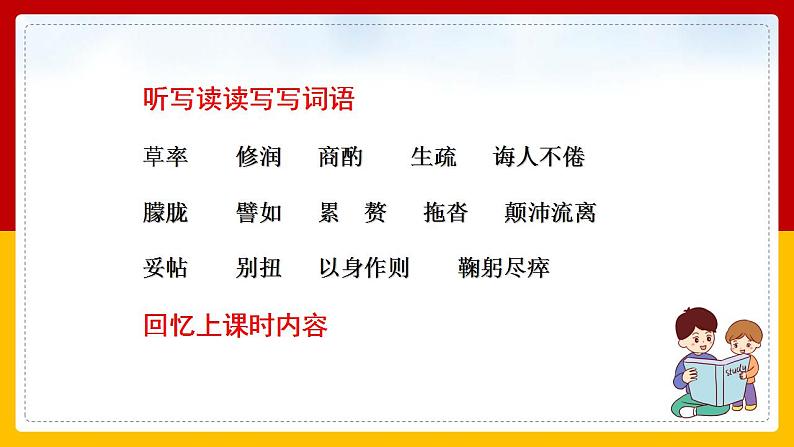 第14课《叶圣陶先生二三事》（第二课时）第2页