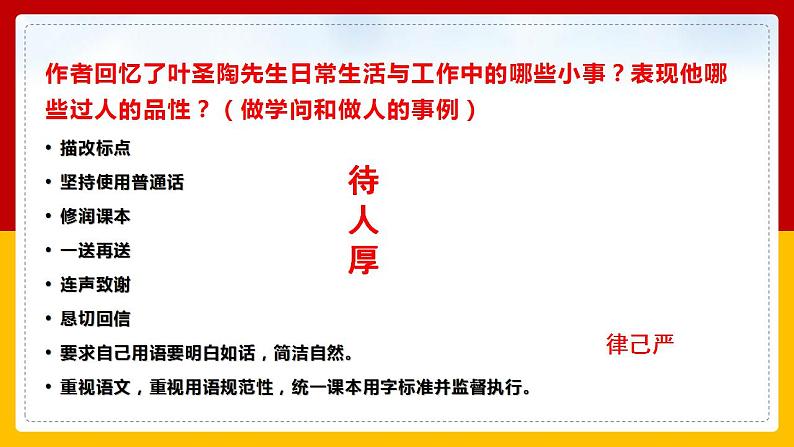 第14课《叶圣陶先生二三事》（第二课时）第4页