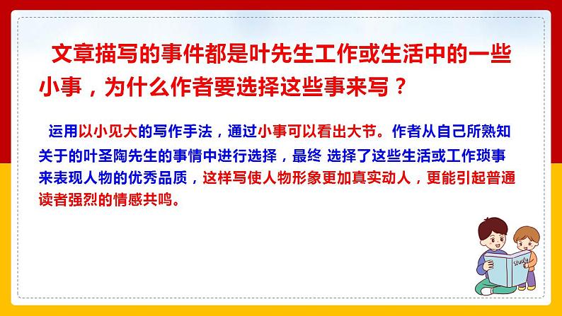 第14课《叶圣陶先生二三事》（第二课时）第5页