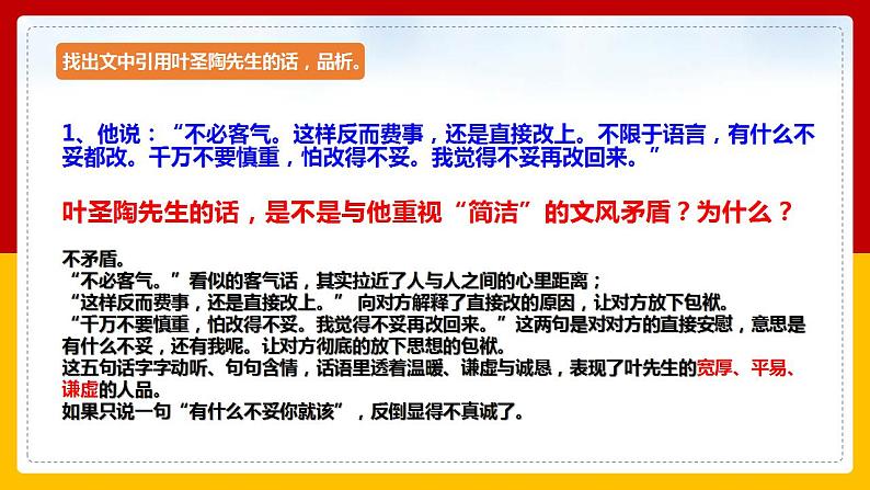 第14课《叶圣陶先生二三事》（第二课时）第6页