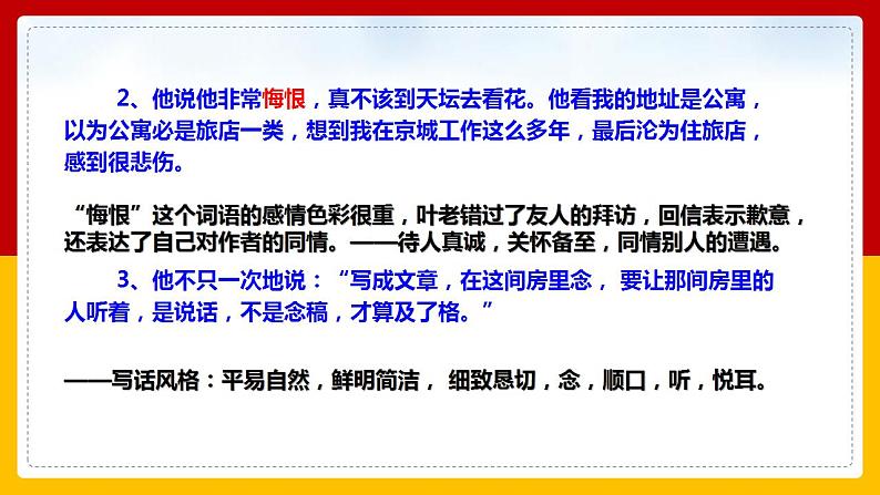 第14课《叶圣陶先生二三事》（第二课时）第7页