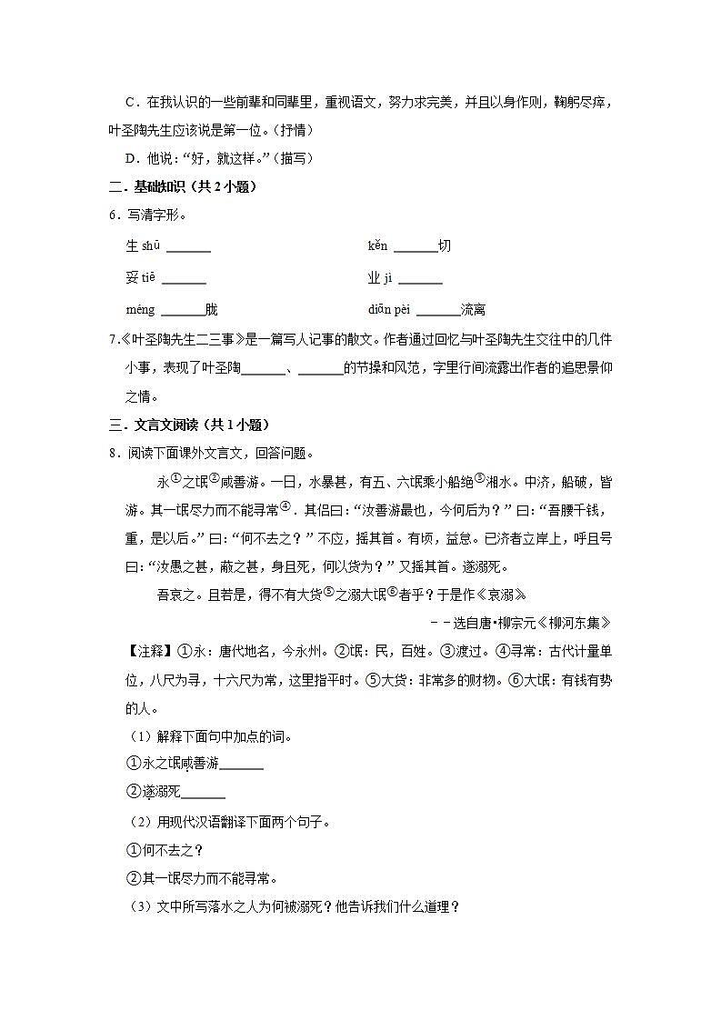 第14课《叶圣陶先生二三事》（第二课时）练习第2页