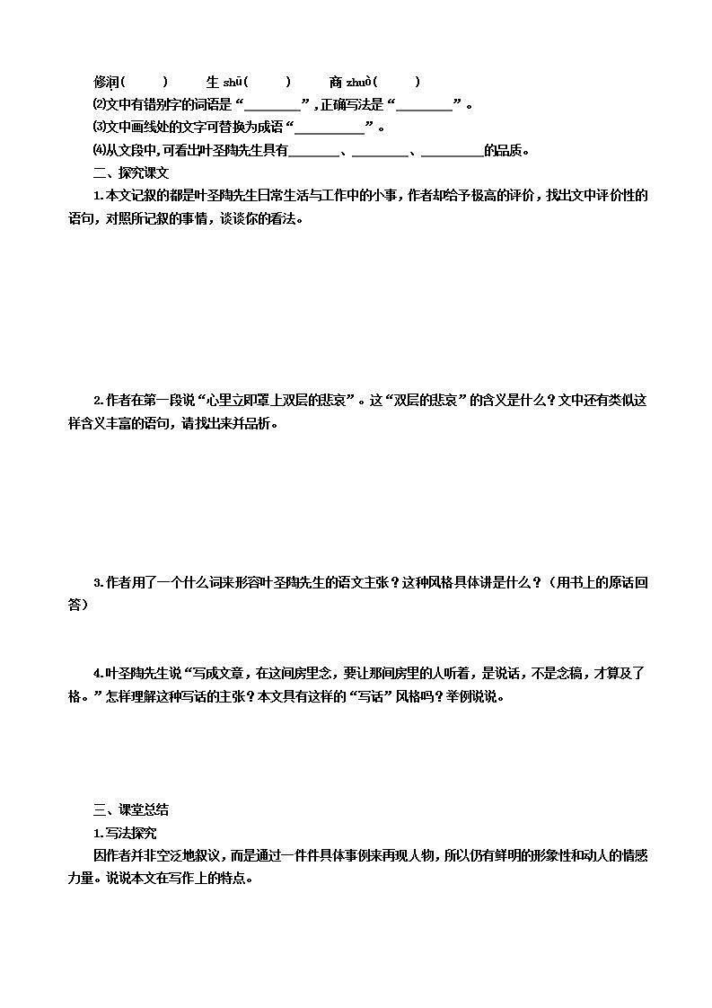 第14课《叶圣陶先生二三事》（第二课时）导学案第2页